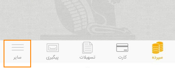 منوی با لیبل سایر