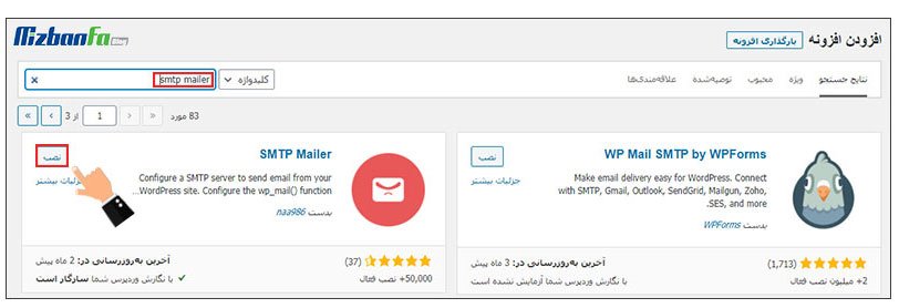 امکان ارسال ایمیل از طریق smtp در وردپرس