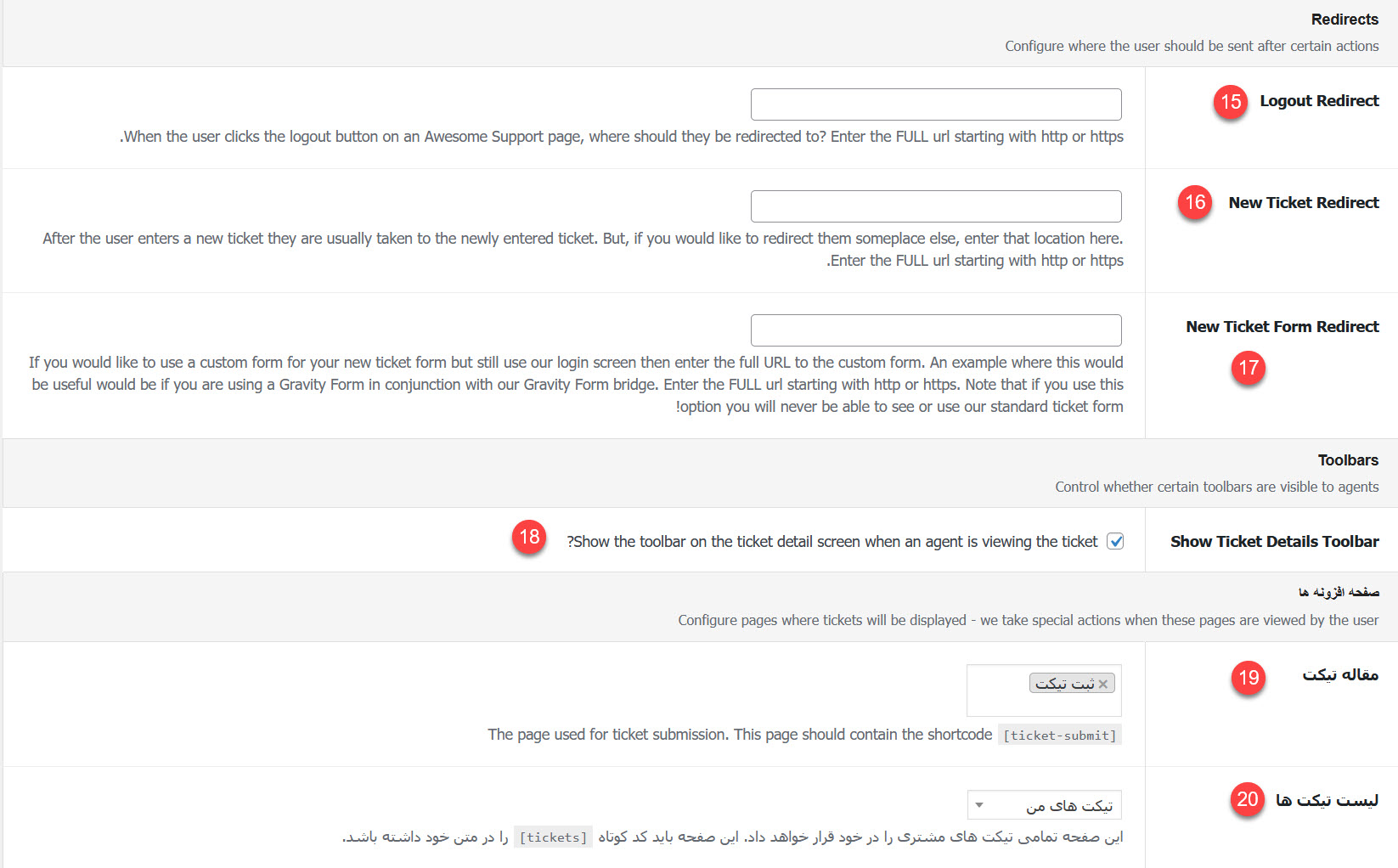تنظیمات افزونه تیکت وردپرس