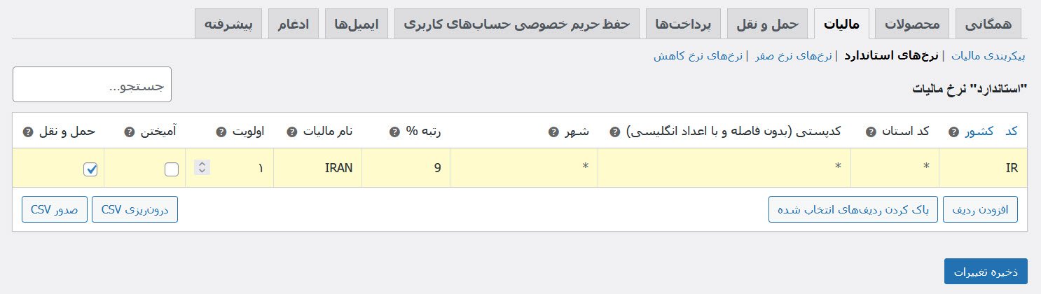 افزودن مالیات در ووکامرس