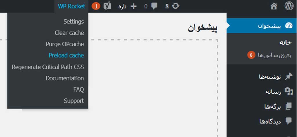 آپدیت اصلی افزونه کش preload در وردپرس