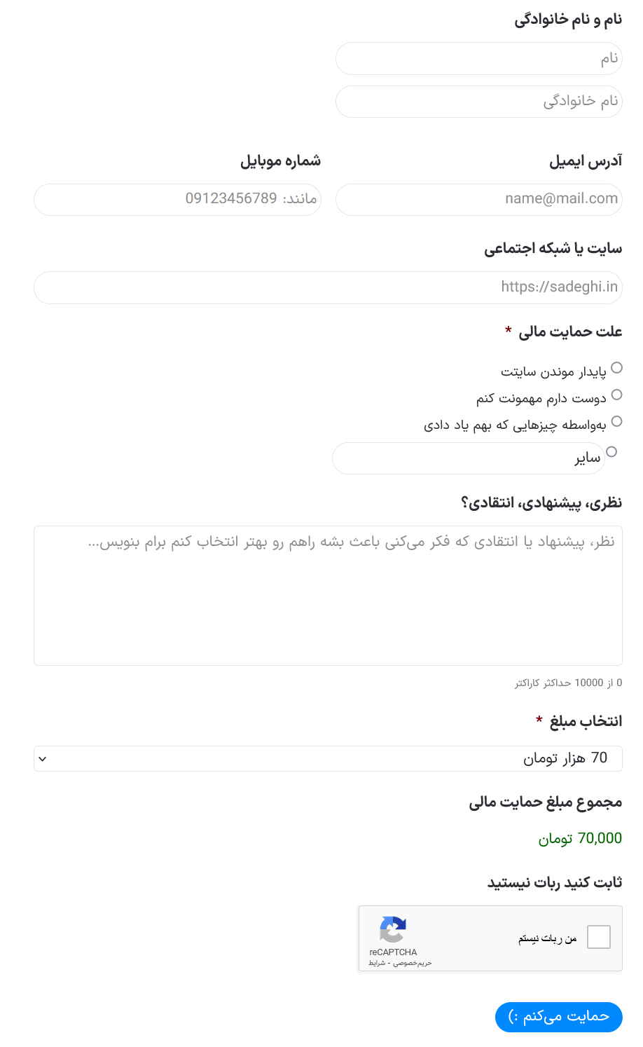 افزونه دونیت وردپرس