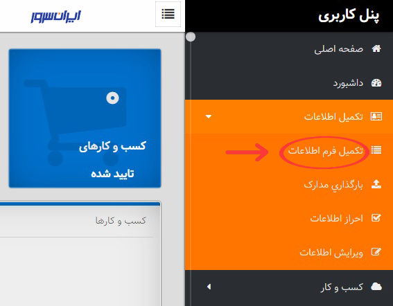 تکمیل فرم اطلاعات