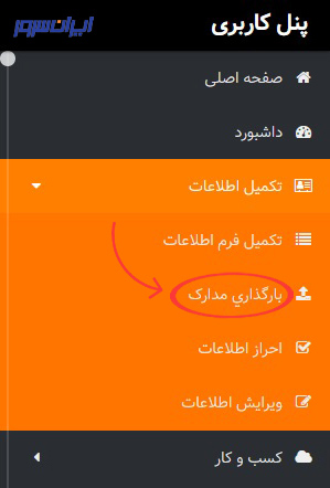 بارگذاری اطلاعات