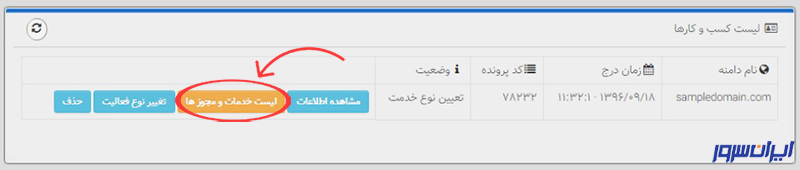 تعیین حوزه خدمات