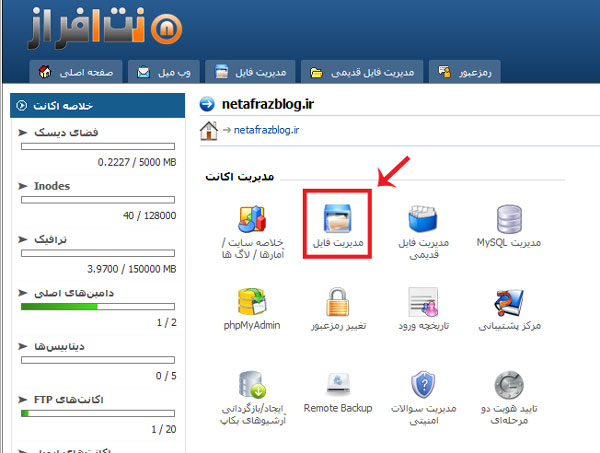 بر روی مدیریت فایل کلیک کنید