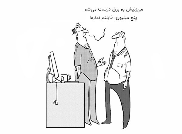 کارتون کسب درآمد از طریق مشاوره