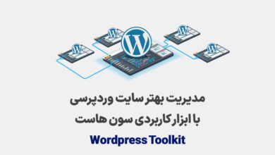 WordPress Toolkit چیست و چه کاربردی دارد؟ • وبلاگ سون هاست