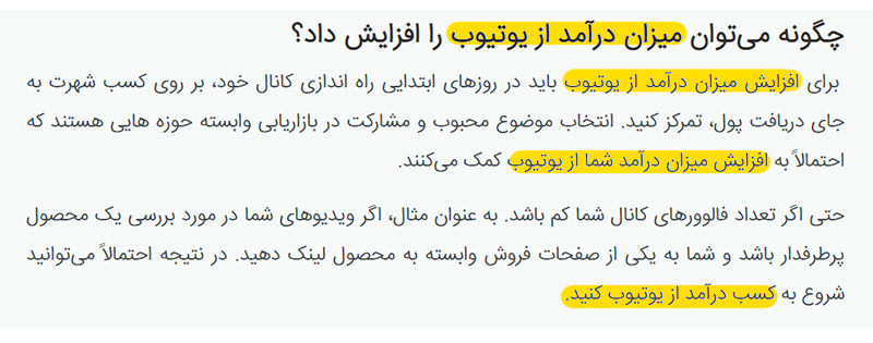 نمونه اسپم کلمات کلیدی در محتوا
