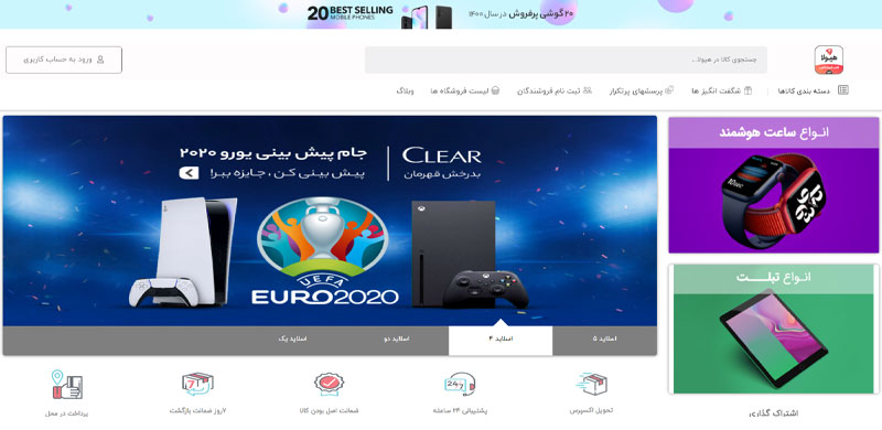 قالب فروشگاهی وردپرس - هیولا