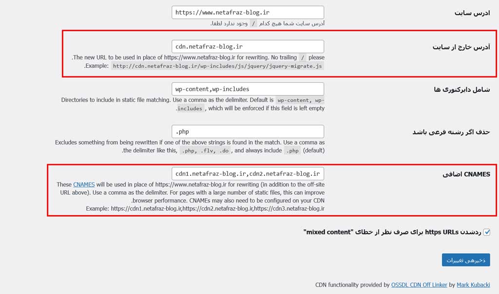 تنظیمات cdn افزونه wp super cache