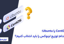 ubonto یا centos ؟ بهترین توزیع لینوکس