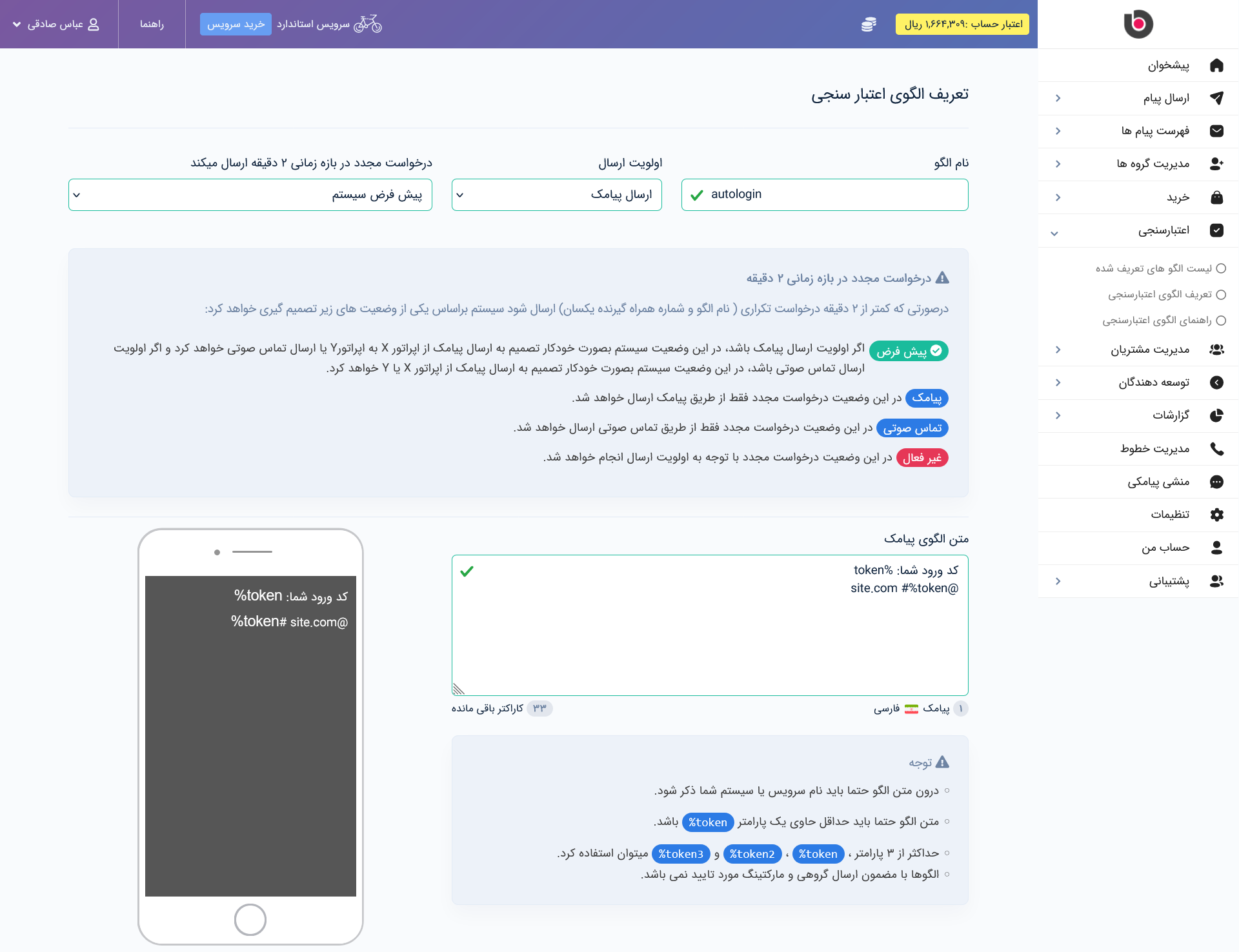 پر شدن خودکار کد ورود پیامکی درگاه کاوه نگار