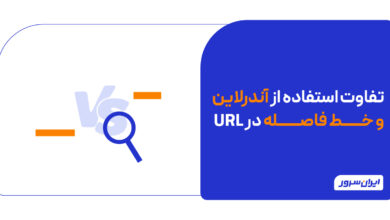 تفاوت استفاده از آندرلاین و خط فاصله در URL
