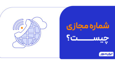 شماره مجازی چیست و چگونه کار می کند