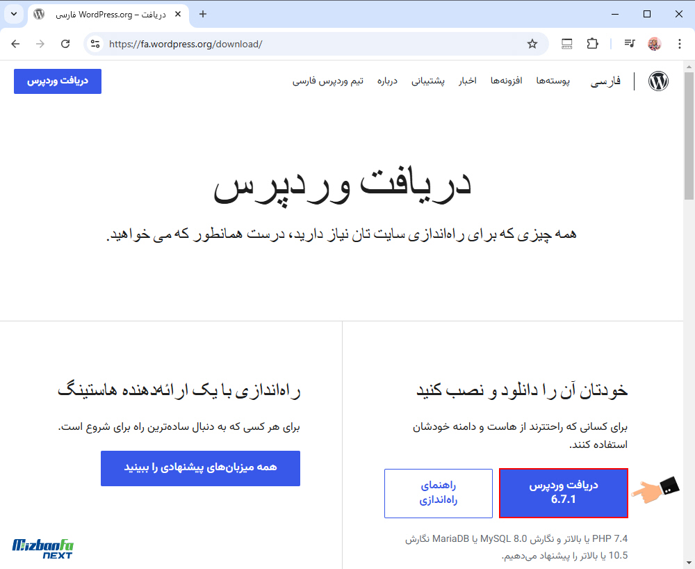 نصب wordpress در ساب دامین دایرکت ادمین