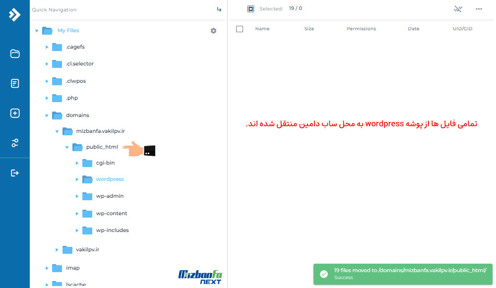 نحوه نصب وردپرس روی ساب دامین directadmin
