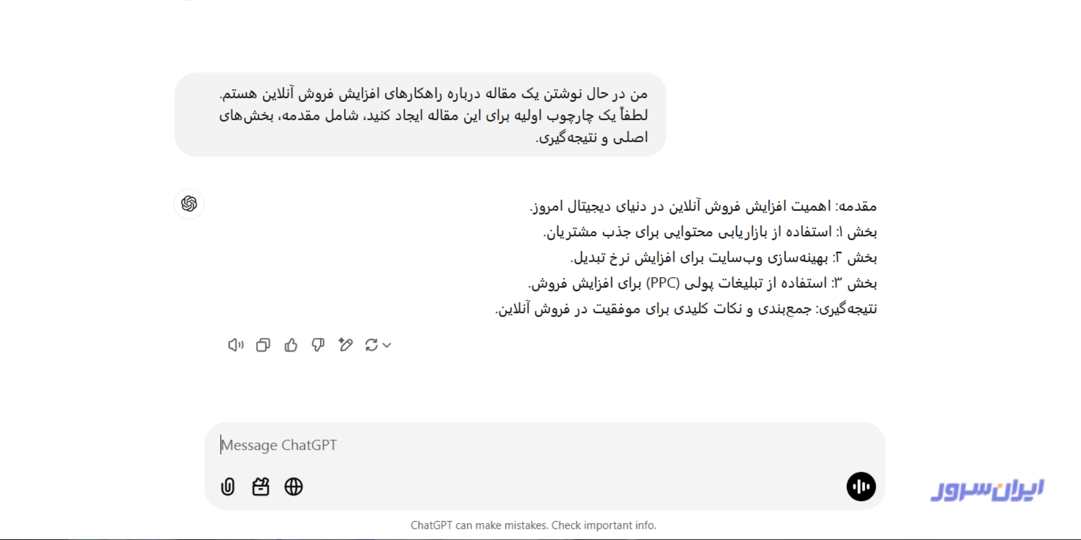 تولید محتوای اولیه با چت جی پی تی 