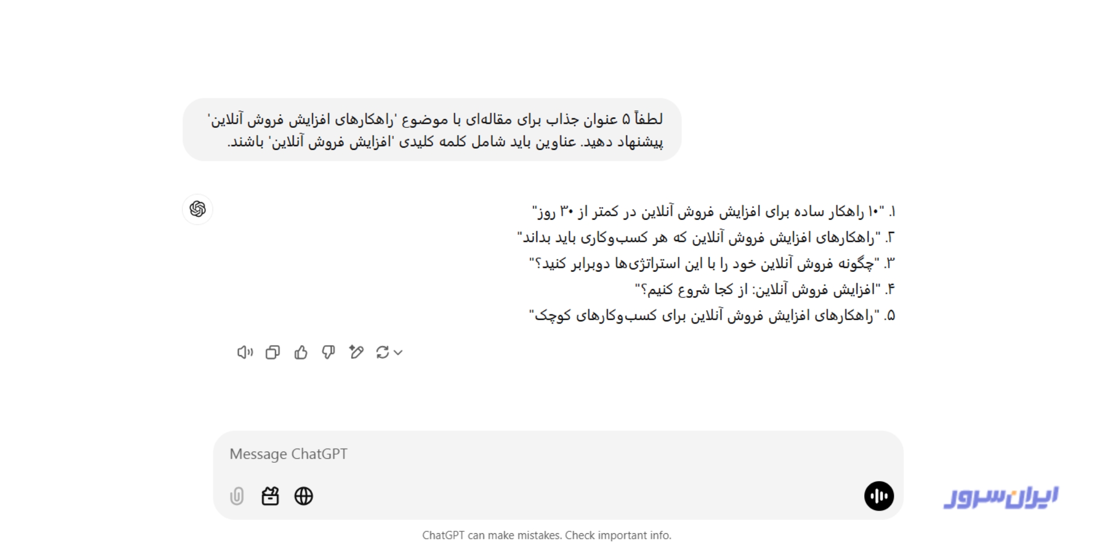 نوشتن عناوین با ChatGPT
