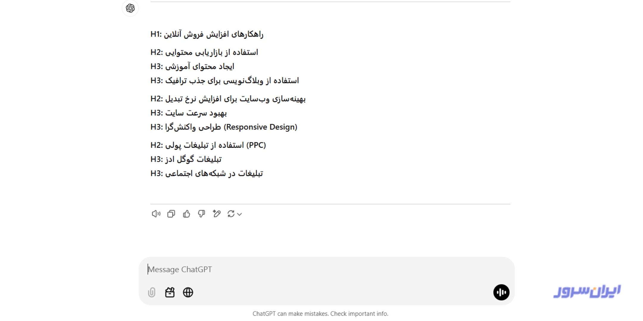 بهبود ساختار تولید محتوا با ChatGPT