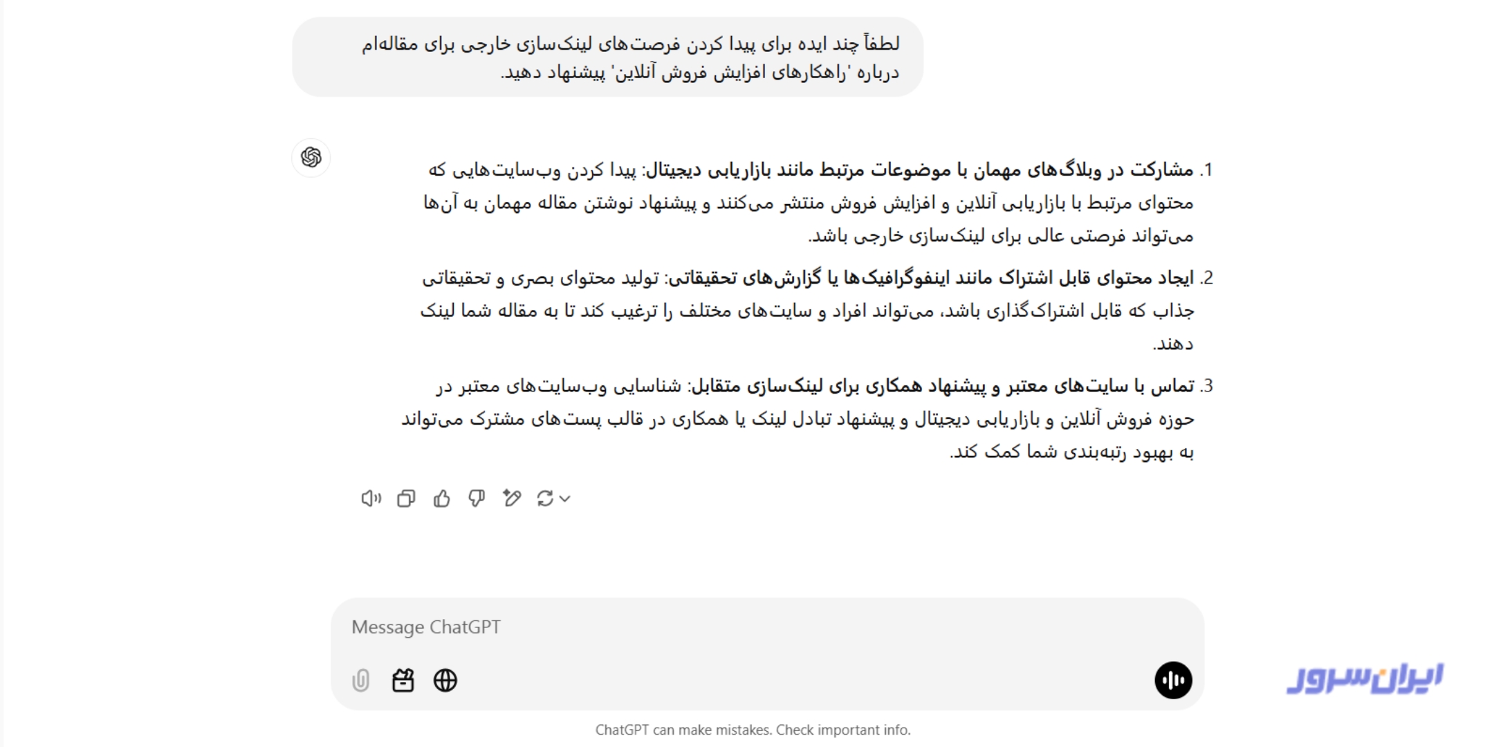 پیدا کردن فرصت‌های لینک‌سازی خارجی