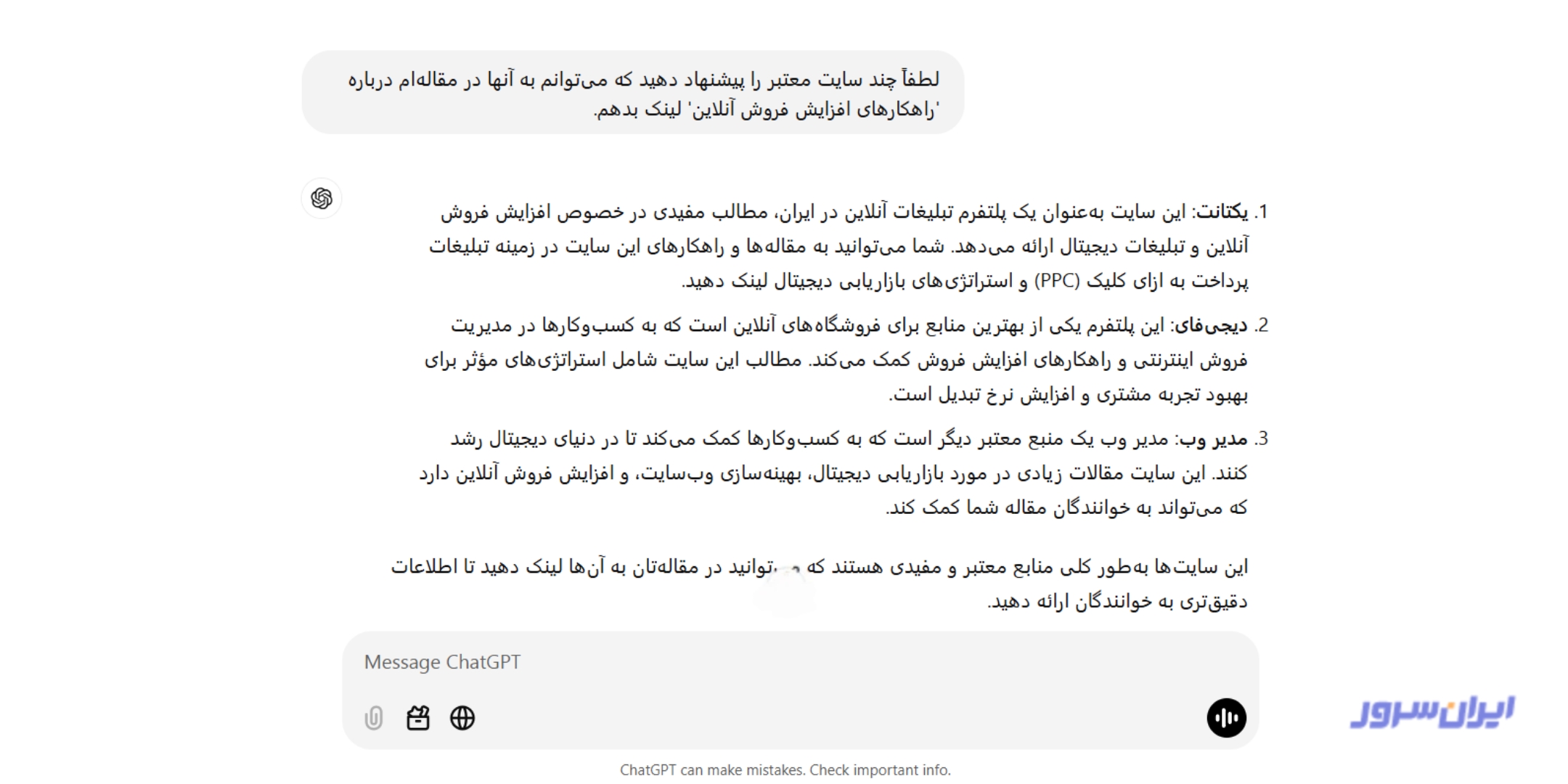 لینک سازی خارجی با ChatGPT