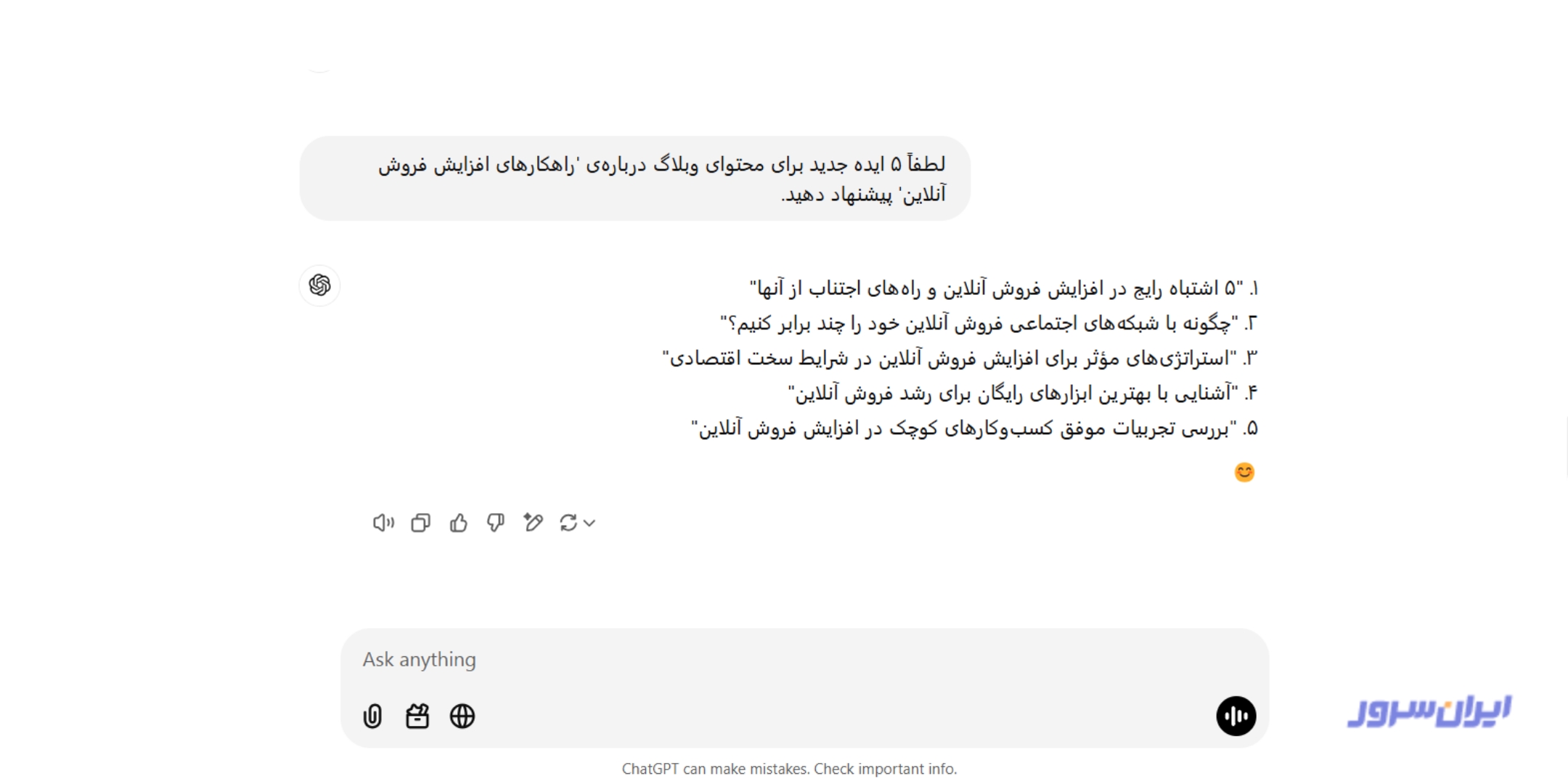 ایده های جدید برای محتوا سئو با chatgpt