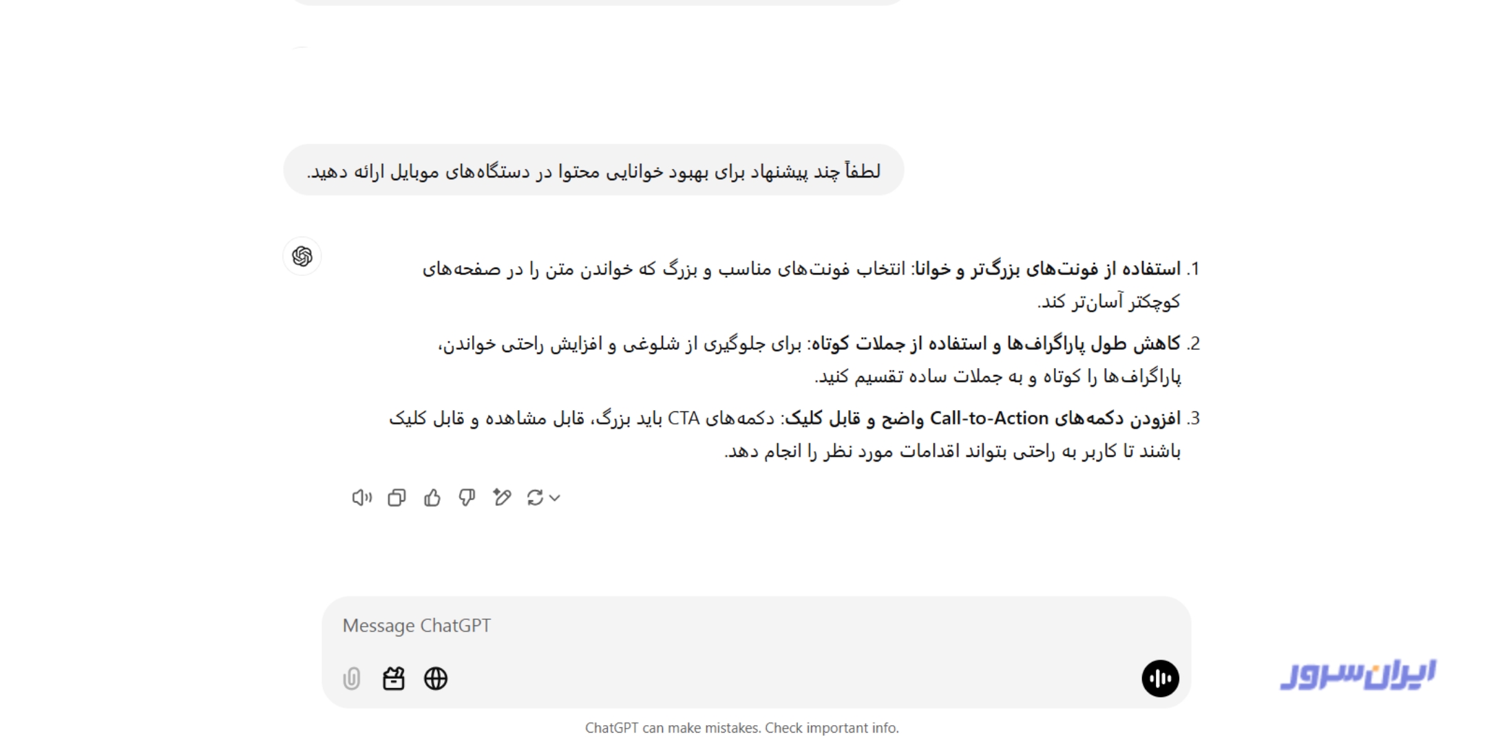 بهینه سازی موبایل با کمک Chat GPT