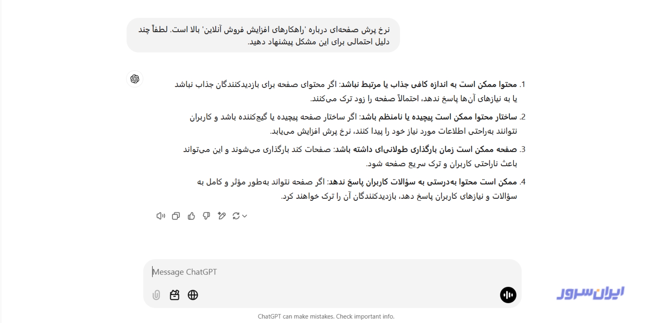 تحلیل عملکرد محتوا با ChatGPT