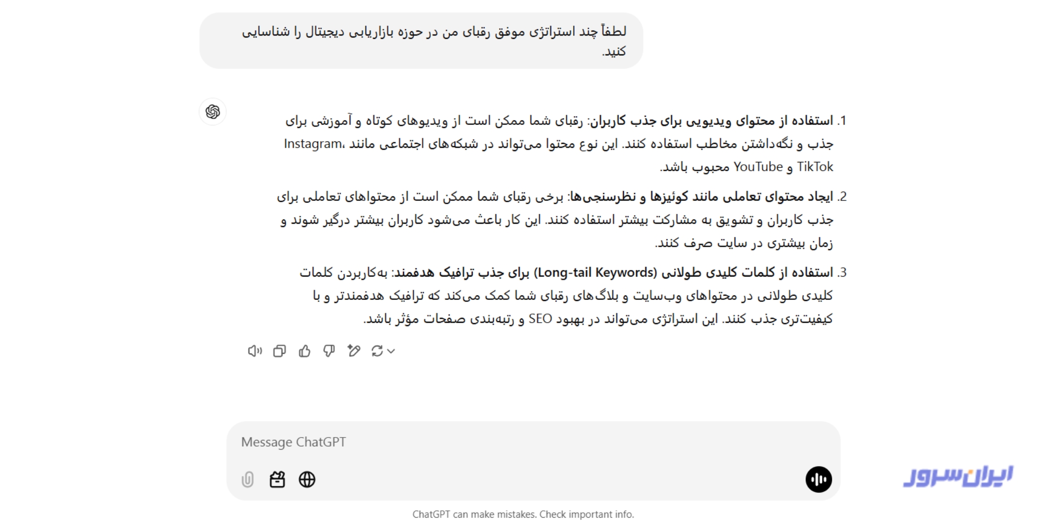 تحلیل محتوا رقبا 