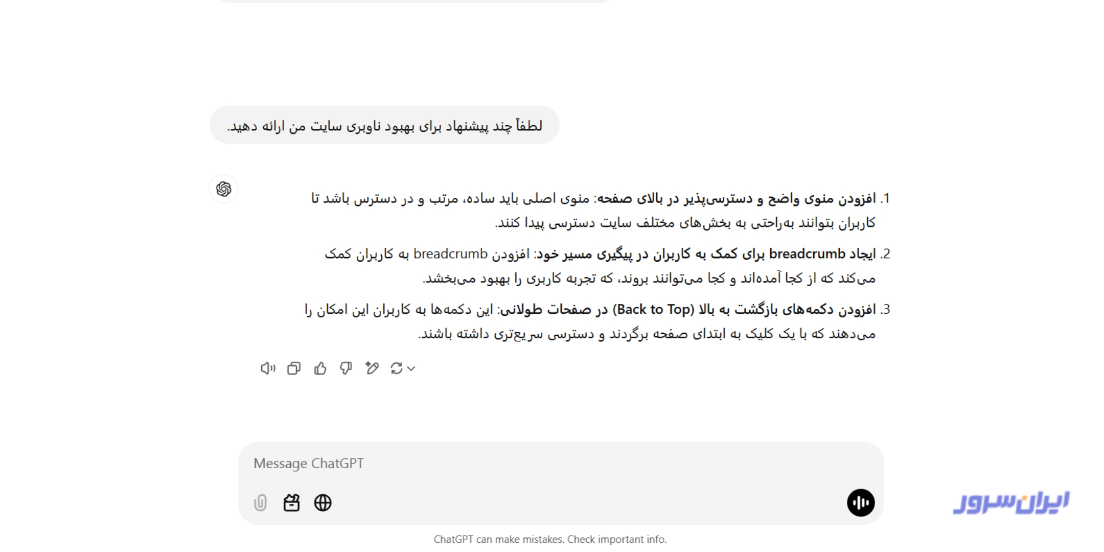 بهبود ناوبری سایت