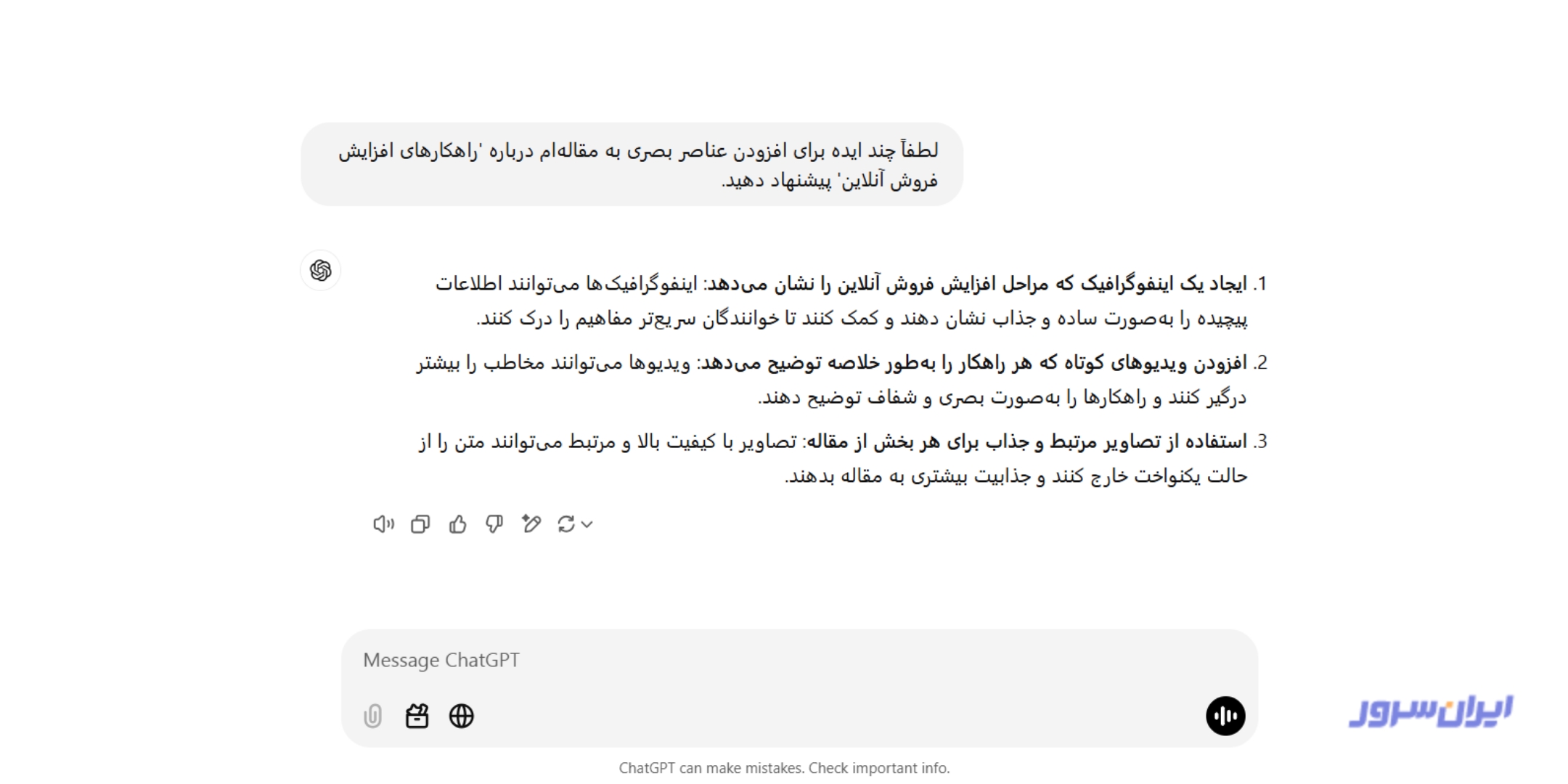 افزودن تصویر به محتوا با کمک Chat GPT
