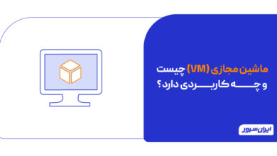 ماشین مجازی چیست آشنایی با VM