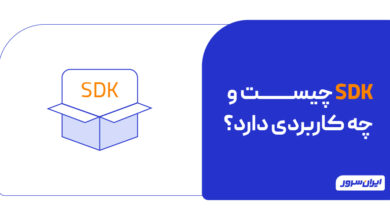 SDK چیست