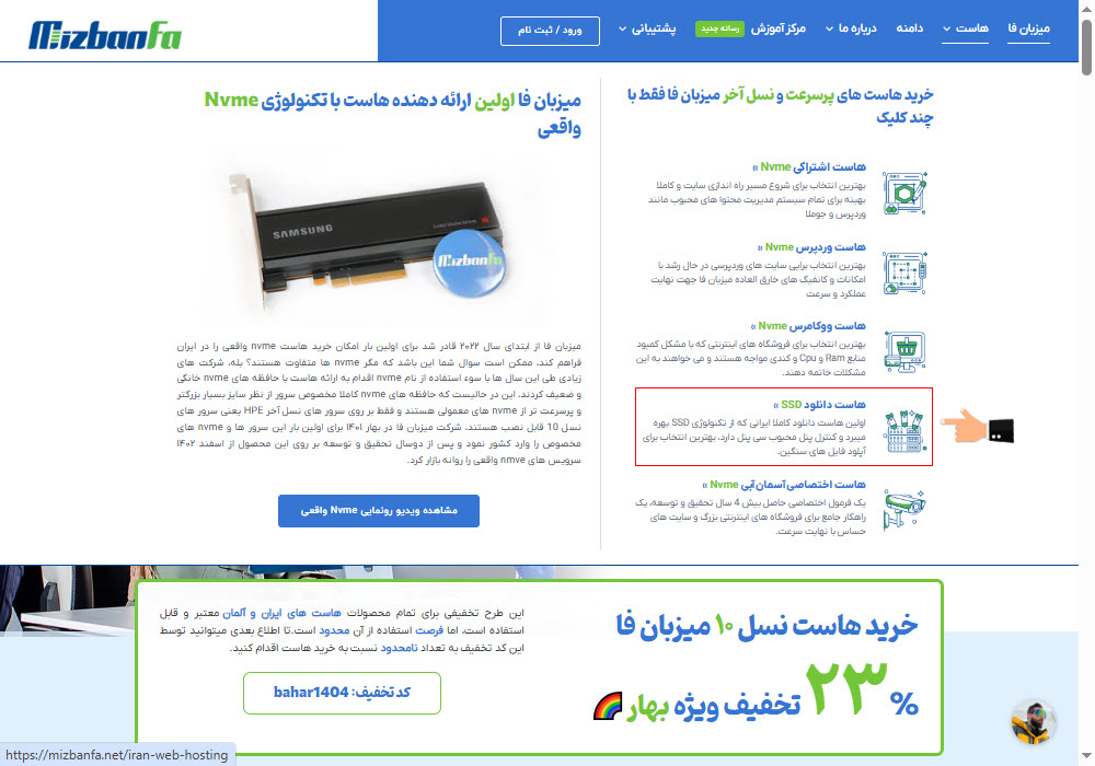 آموزش قدم به قدم خرید هاست دانلود