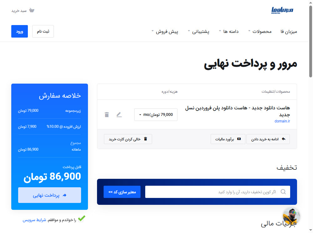 آموزش خرید هاست دانلود