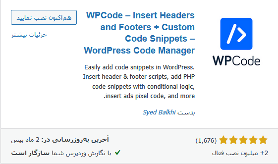 افزونه اتصال سایت به Google Analytics